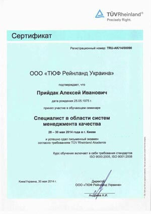 Сертифікат ТОВ «ТЮФ Рейнланд Україна»
